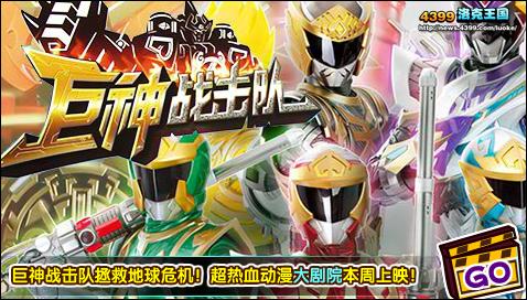 洛克王国巨神战击队登录大剧院