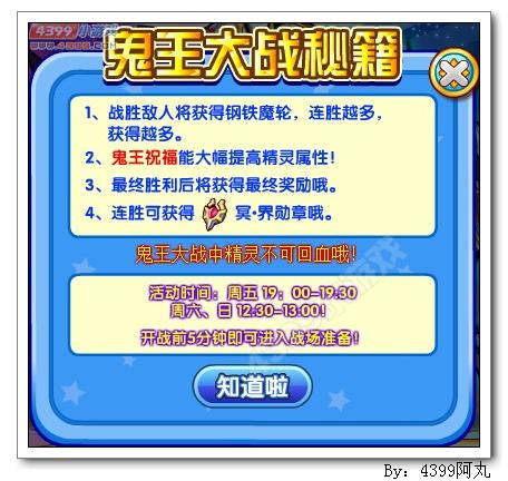 奥奇传说鬼王大战 得钢铁巴蒂安