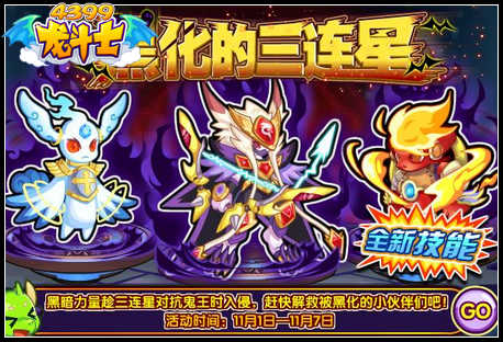 龙斗士黑化的三连星 超强全新技能登场