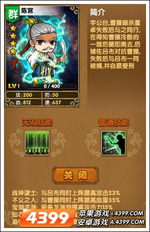 《我大哥叫刘备》陈宫图鉴 陈宫技能详解