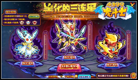 龙斗士黑化的三连星 超强全新技能登场
