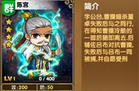《我大哥叫刘备》陈宫图鉴 陈宫技能详解