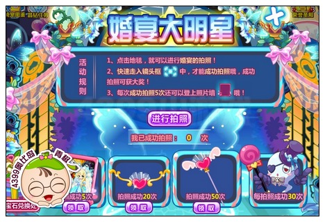奥比岛婚礼大明星