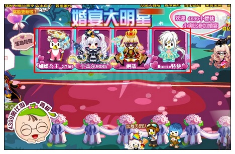 奥比岛婚礼大明星