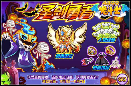 龙斗士圣剑勇者 得50级紫色伯爵饰品