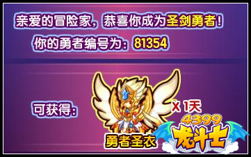 龙斗士圣剑勇者 得50级紫色伯爵饰品