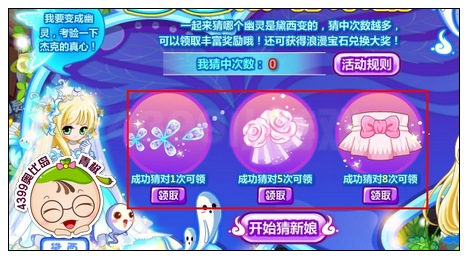 奥比岛幽灵新娘你来猜