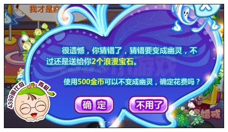 奥比岛幽灵新娘你来猜