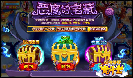 龙斗士恶魔的宝藏