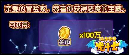 龙斗士恶魔的宝藏