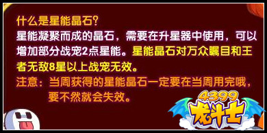 龙斗士星能晶石在哪得