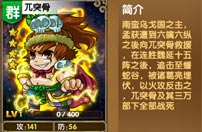 《我大哥叫刘备》兀突骨图鉴 兀突骨技能详解
