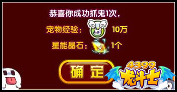 龙斗士捉鬼大行动