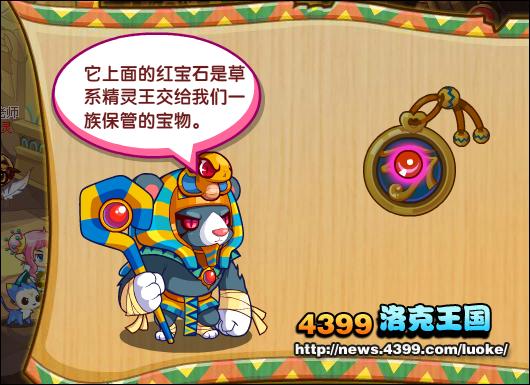洛克王国苏醒的法老王