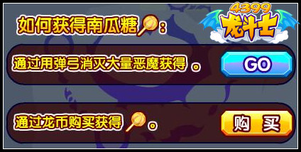 龙斗士弹弓消灭恶魔 得大量南瓜糖