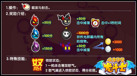 龙斗士弹弓消灭恶魔