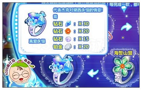 奥比岛真爱永恒戒指怎么得