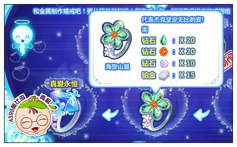 奥比岛山盟海誓戒指怎么得