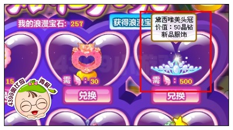 奥比岛黛西唯美头冠怎么得