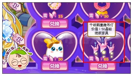 奥比岛千纸鹤童趣吊灯怎么得