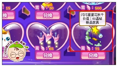奥比岛闪闪星星花秋千怎么得