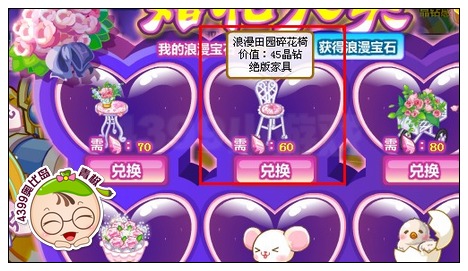 奥比岛浪漫田园碎花椅怎么得