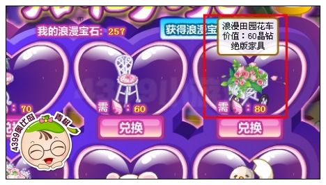 奥比岛浪漫田园花车怎么得