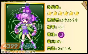 奥雅之光紫美丽花神在哪 怎么得