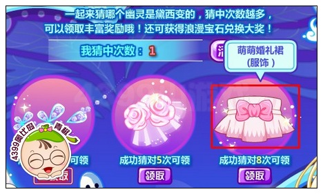 奥比岛萌萌婚礼裙怎么得