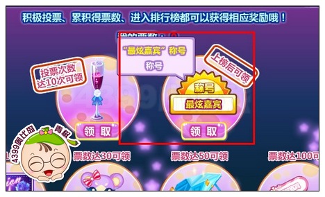 奥比岛最炫嘉宾称号怎么得