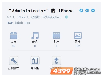苹果appsync怎么安装 appsync有什么用