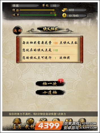 天龙八部移动版侠义抽奖