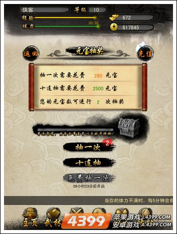 天龙八部元宝抽奖