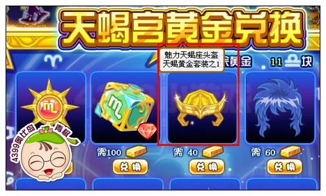 奥比岛魅力天蝎座头盔怎么得