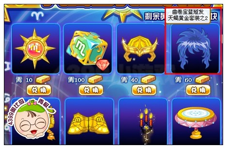 奥比岛曲卷宝蓝短发怎么得