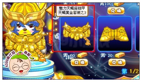 奥比岛魅力天蝎座铠甲怎么得
