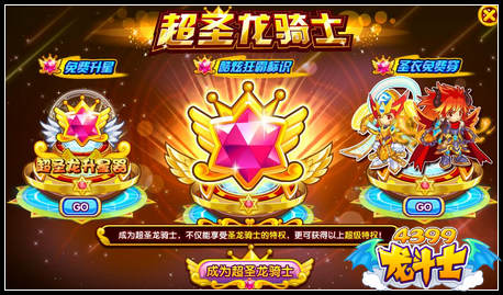 龙斗士超圣龙骑士 劲爆豪礼等你拿