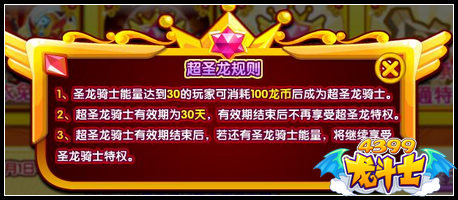 龙斗士超圣龙骑士
