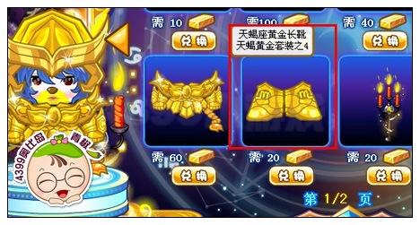 奥比岛天蝎座黄金长靴怎么得