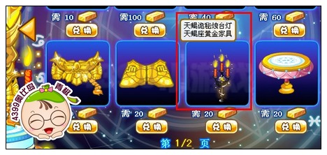 奥比岛天蝎诡秘烛台灯怎么得