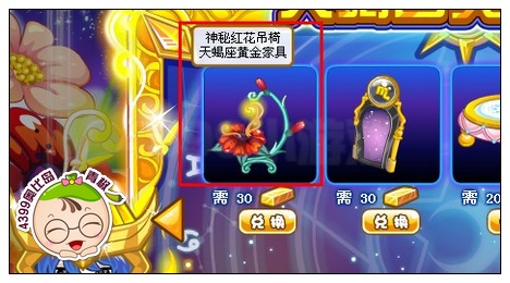 奥比岛神秘红花吊椅怎么得