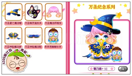 奥比岛万圣之星魔法装怎么得