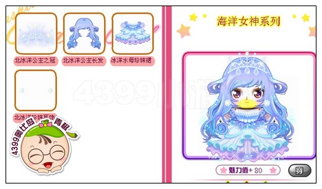 奥比岛海洋女神套装怎么得
