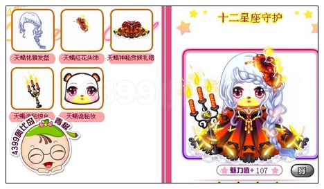 奥比岛天蝎守护套装怎么得