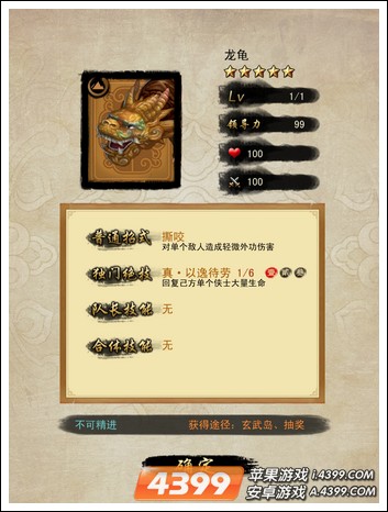 天龙八部侠客属性