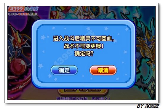 奥奇传说鬼王大战 得钢铁巴蒂安
