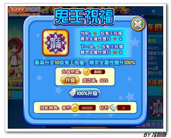 奥奇传说鬼王大战 得钢铁巴蒂安
