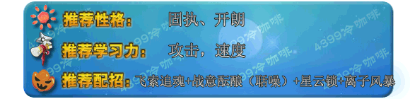 奥拉星天煞 阿煞技能表配招练级推荐