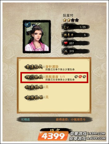 天龙八部独门绝技