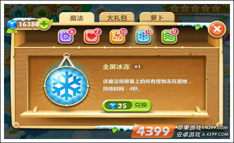 保卫萝卜2全屏冰冻